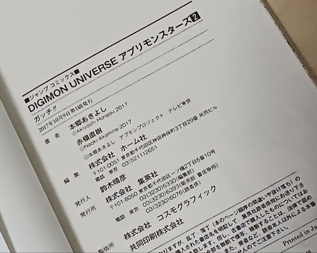初版未開封カード付き デジモンユニバース アプリモンスターズ 全巻セット