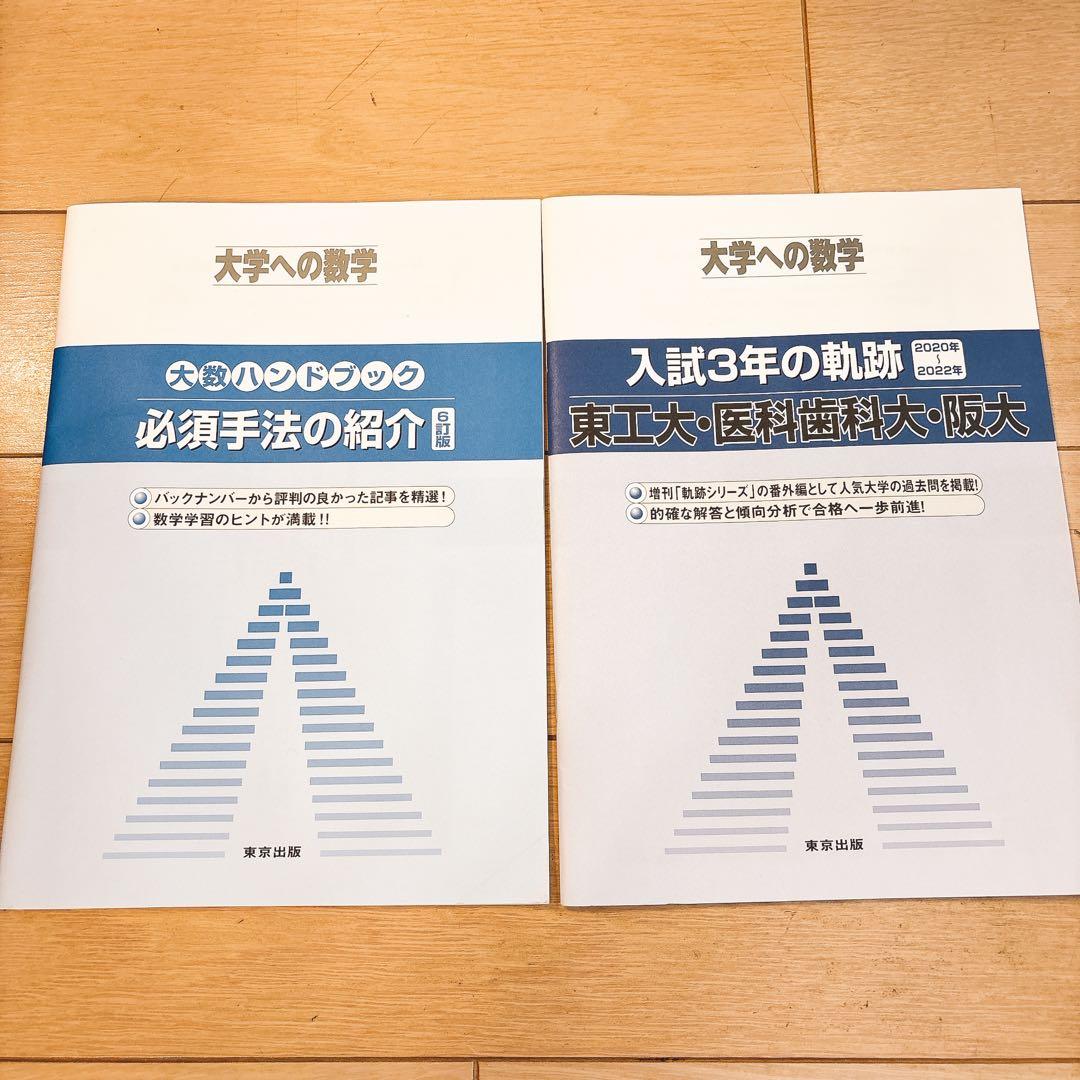 大学への数学 2022年 5月～2025年3月合計35冊　おまけつき