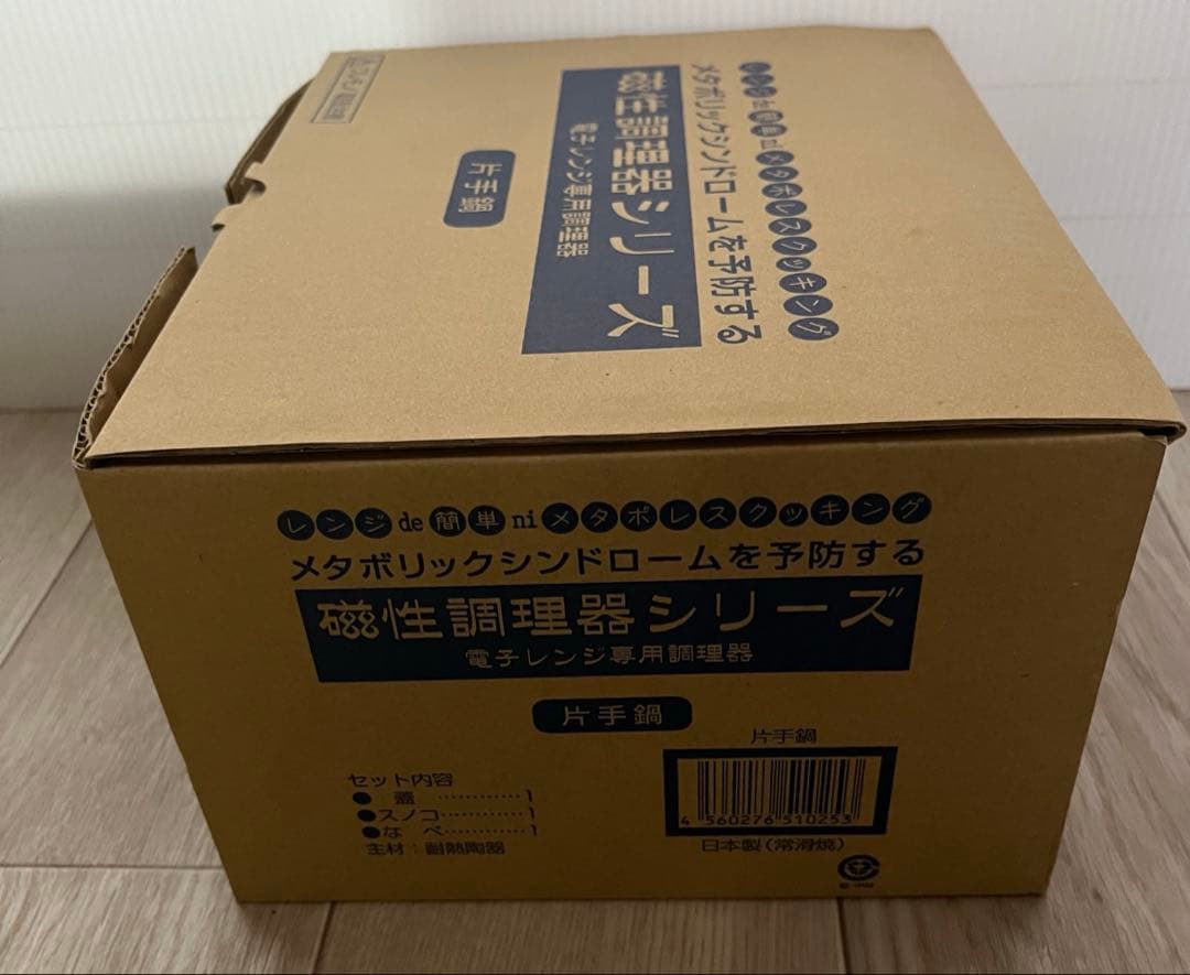 未使用 磁性調理器シリーズ 片手鍋 レンジ 簡単 メタボレス