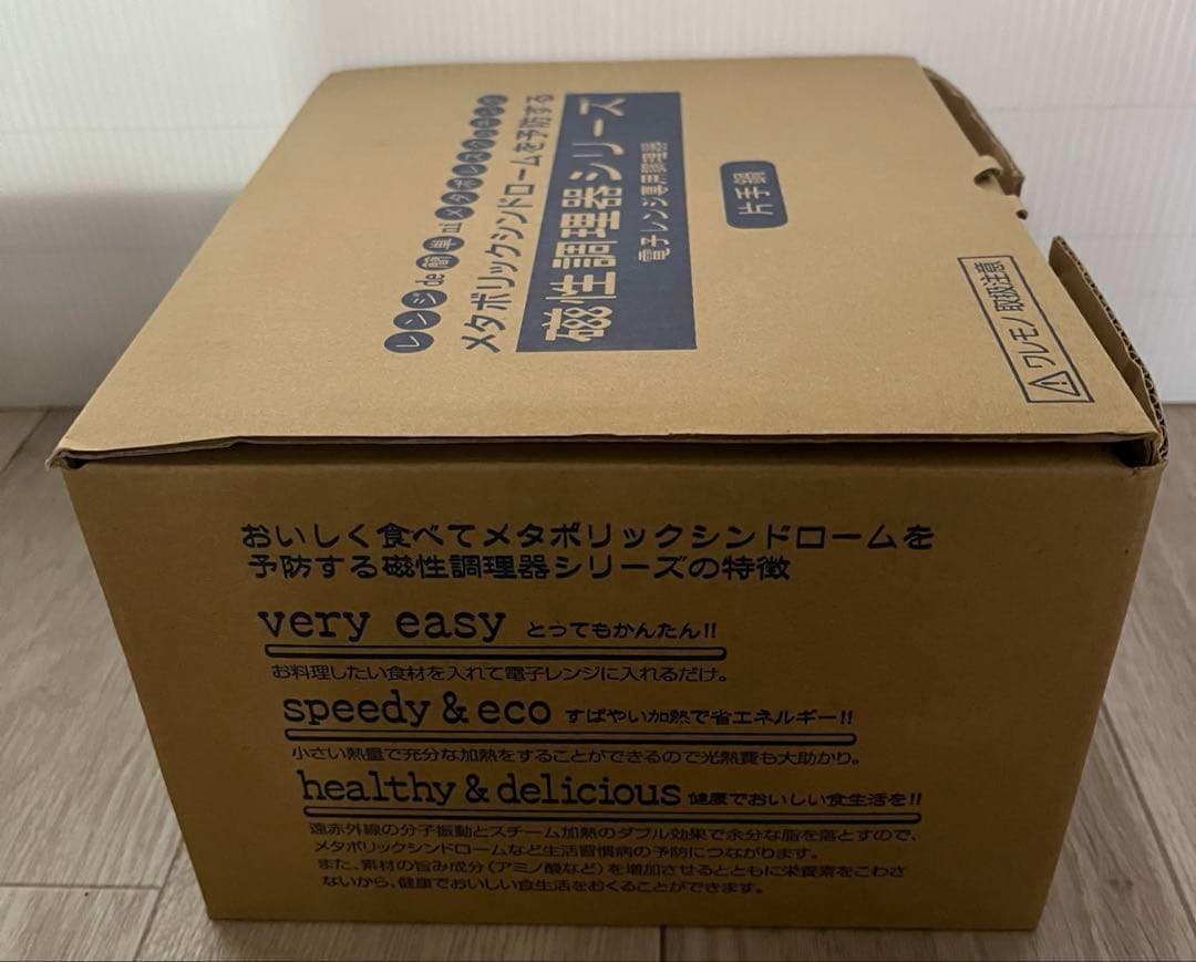 未使用 磁性調理器シリーズ 片手鍋 レンジ 簡単 メタボレス