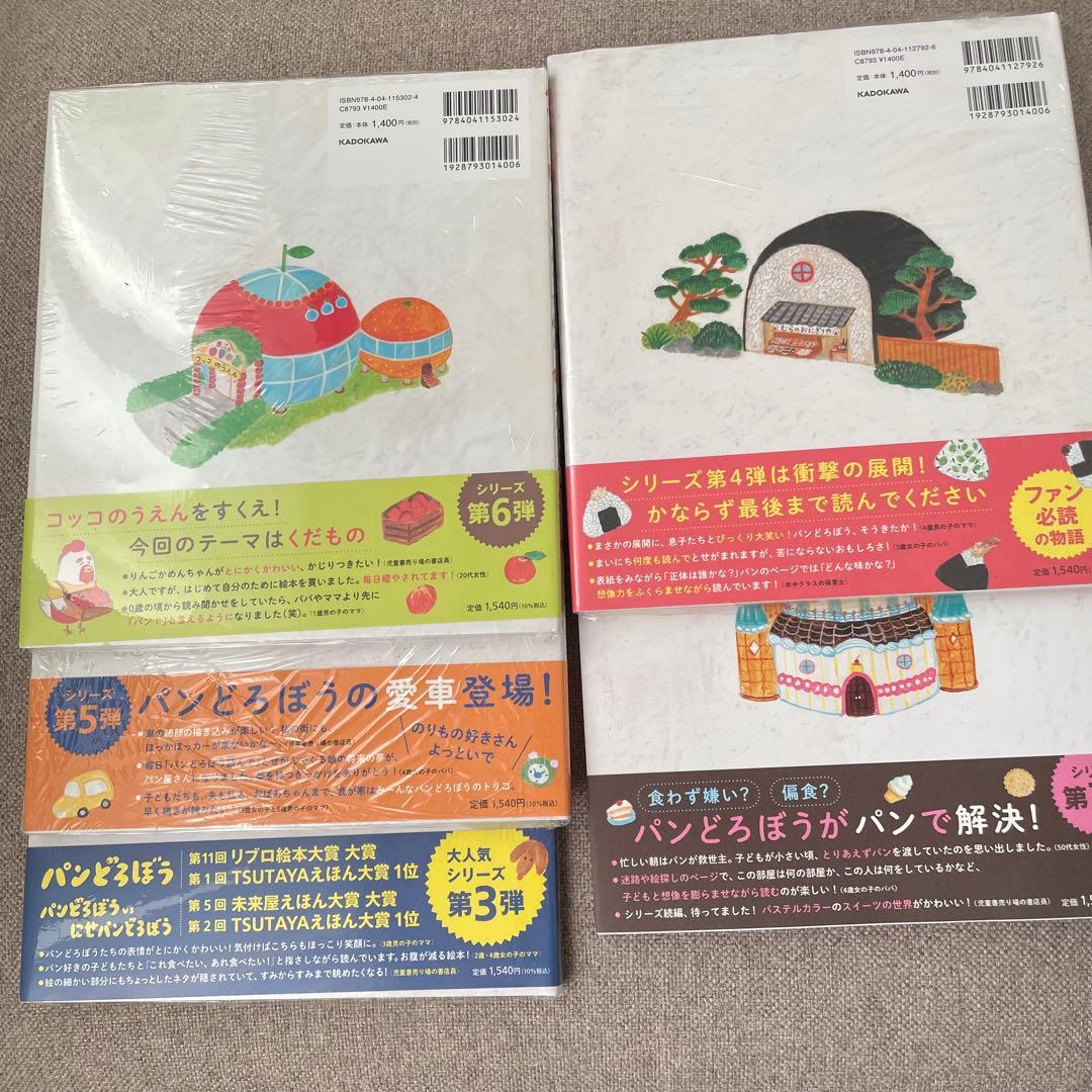 【新品シュリンク・シール付き】 パンどろぼう 絵本 5冊セット