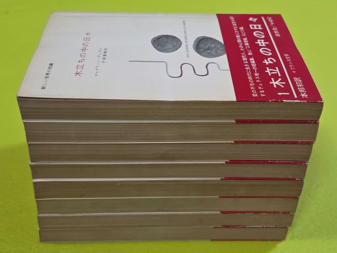 白水社「新しい世界の短編」全8巻セット