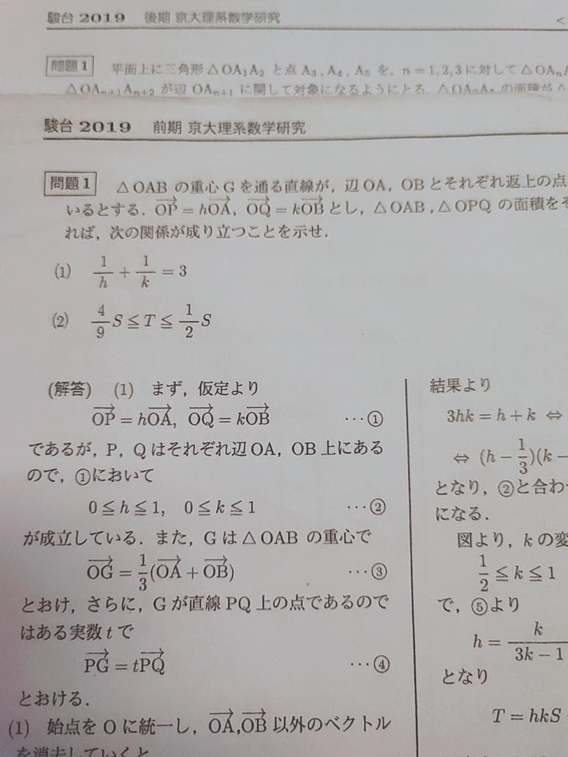 三森司先生による19年通期京大理系数学研究配布プリントフルセット　駿台　鉄緑会
