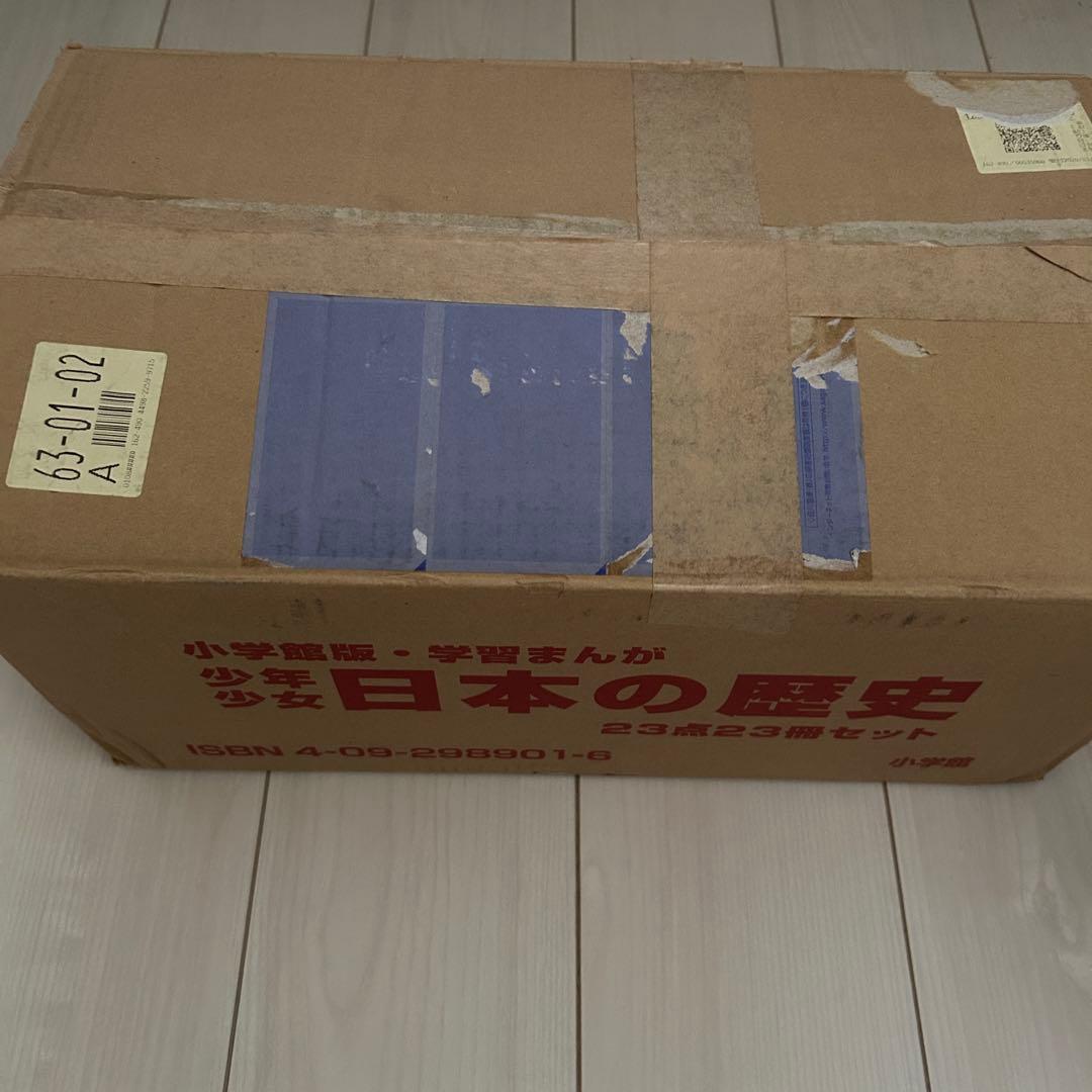 小学館　少年少女学習まんが　 日本の歴史 決定版 全巻セット(年表付き)