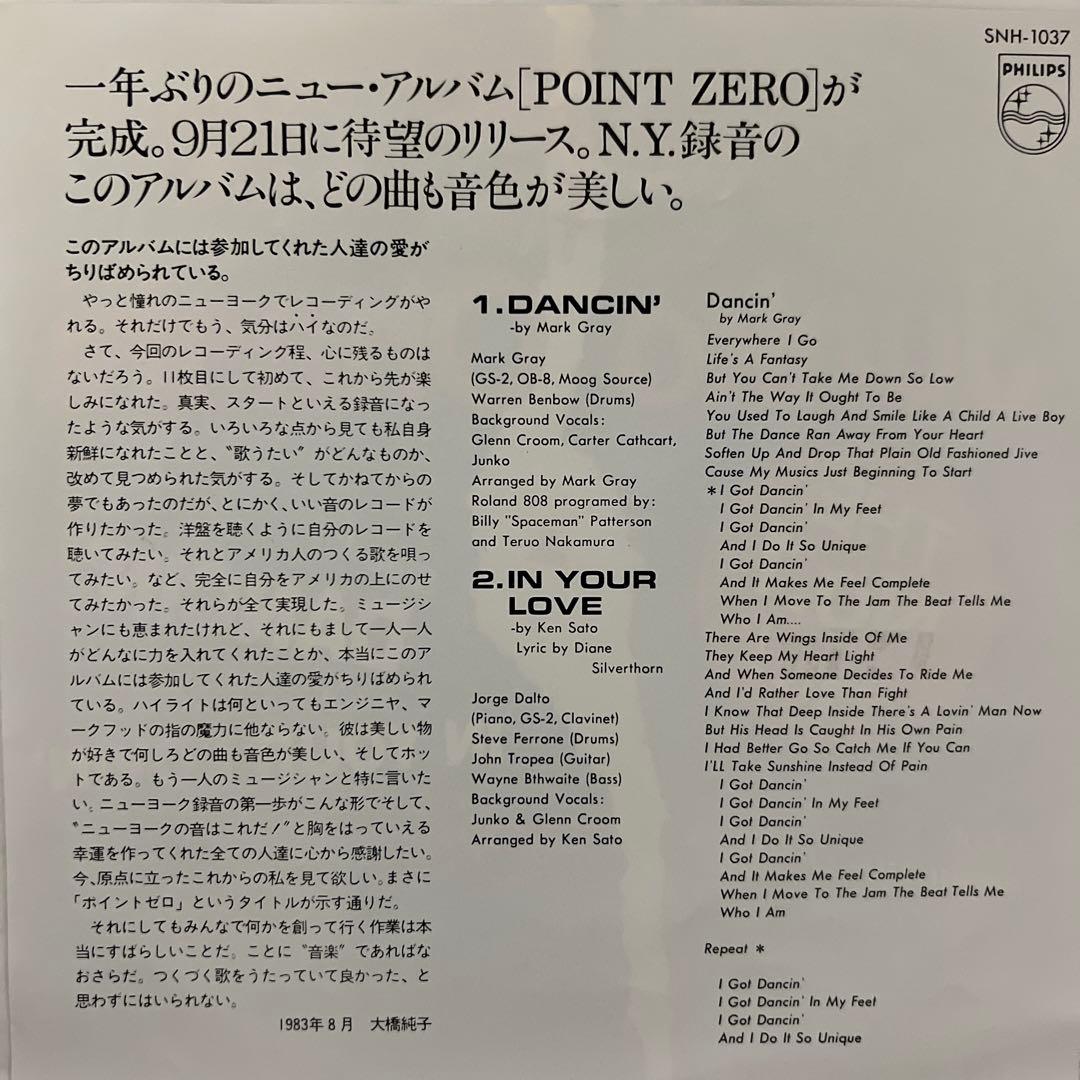 大橋純子　DANCIN’ IN YOUR LOVE 見本盤 SNH-1037