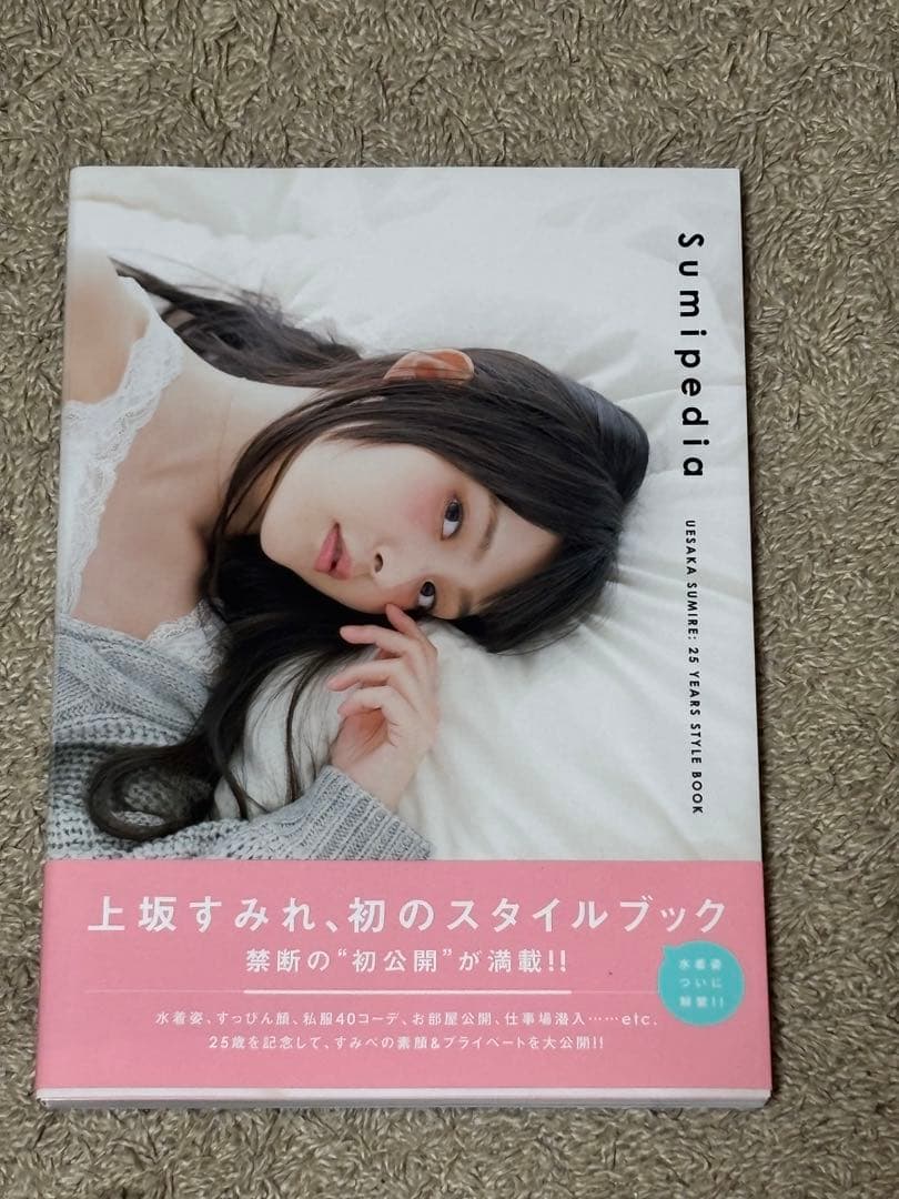 上坂すみれ 写真集セット