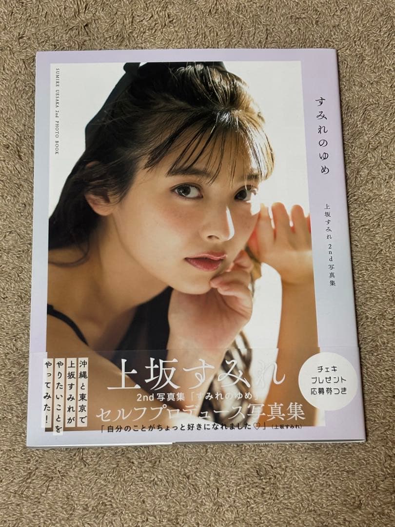 上坂すみれ 写真集セット