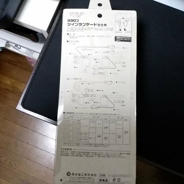 TUYORON  藤井電工製　2本式安全帯