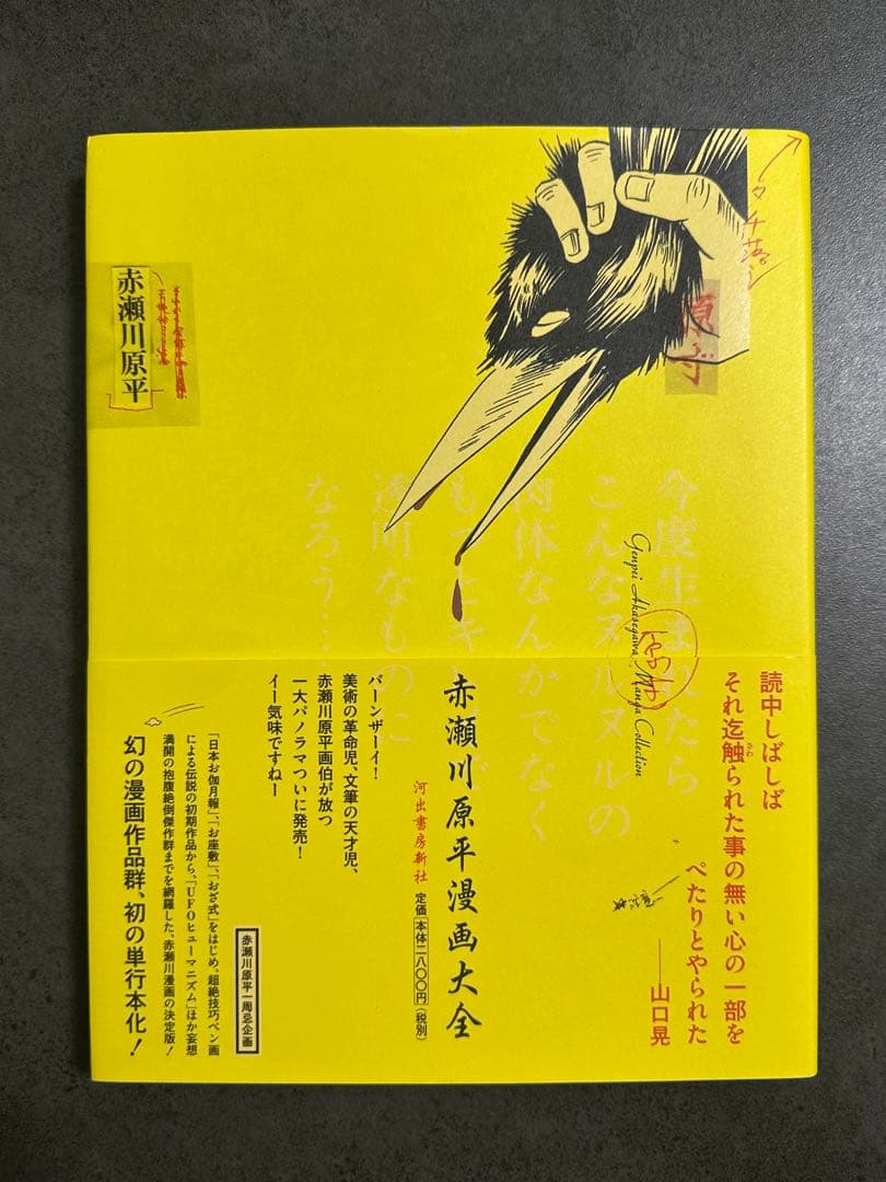 赤瀬川原平 漫画大全