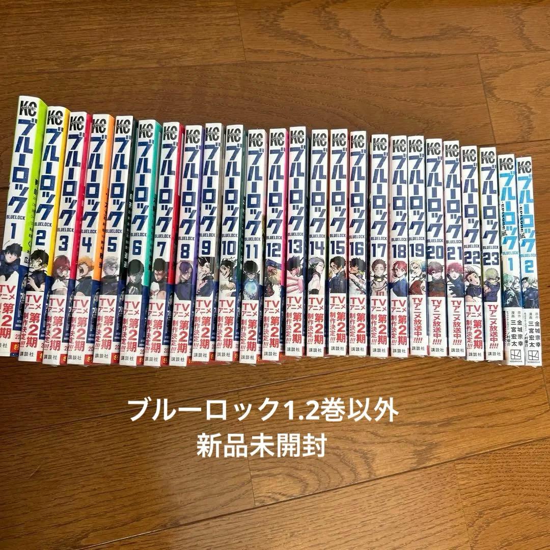 ブルーロック　1巻から23巻　1.2巻以外新品未開封　エピソード凪1.2巻未開封