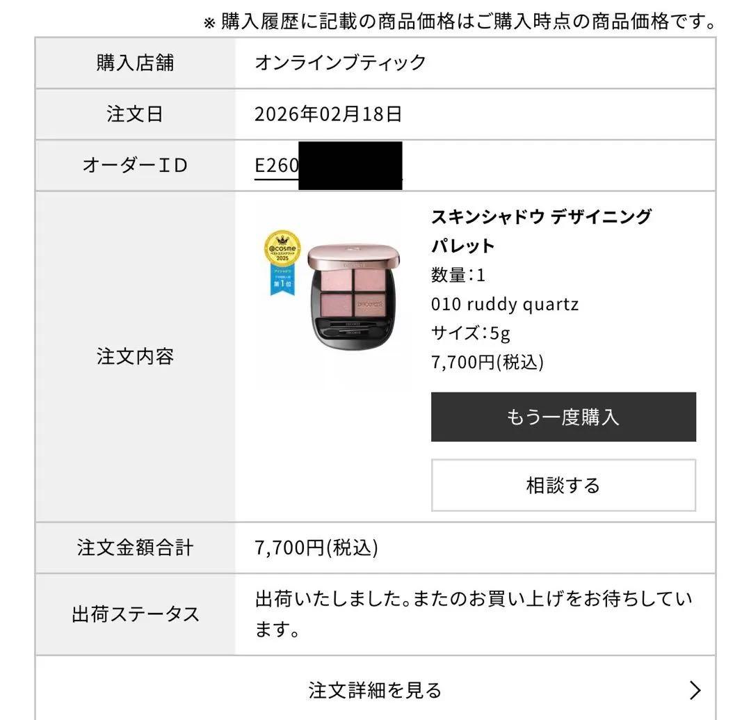 コスデコ　アイシャドウ　10