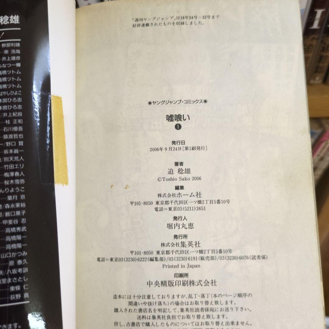 嘘喰い　1巻〜47巻