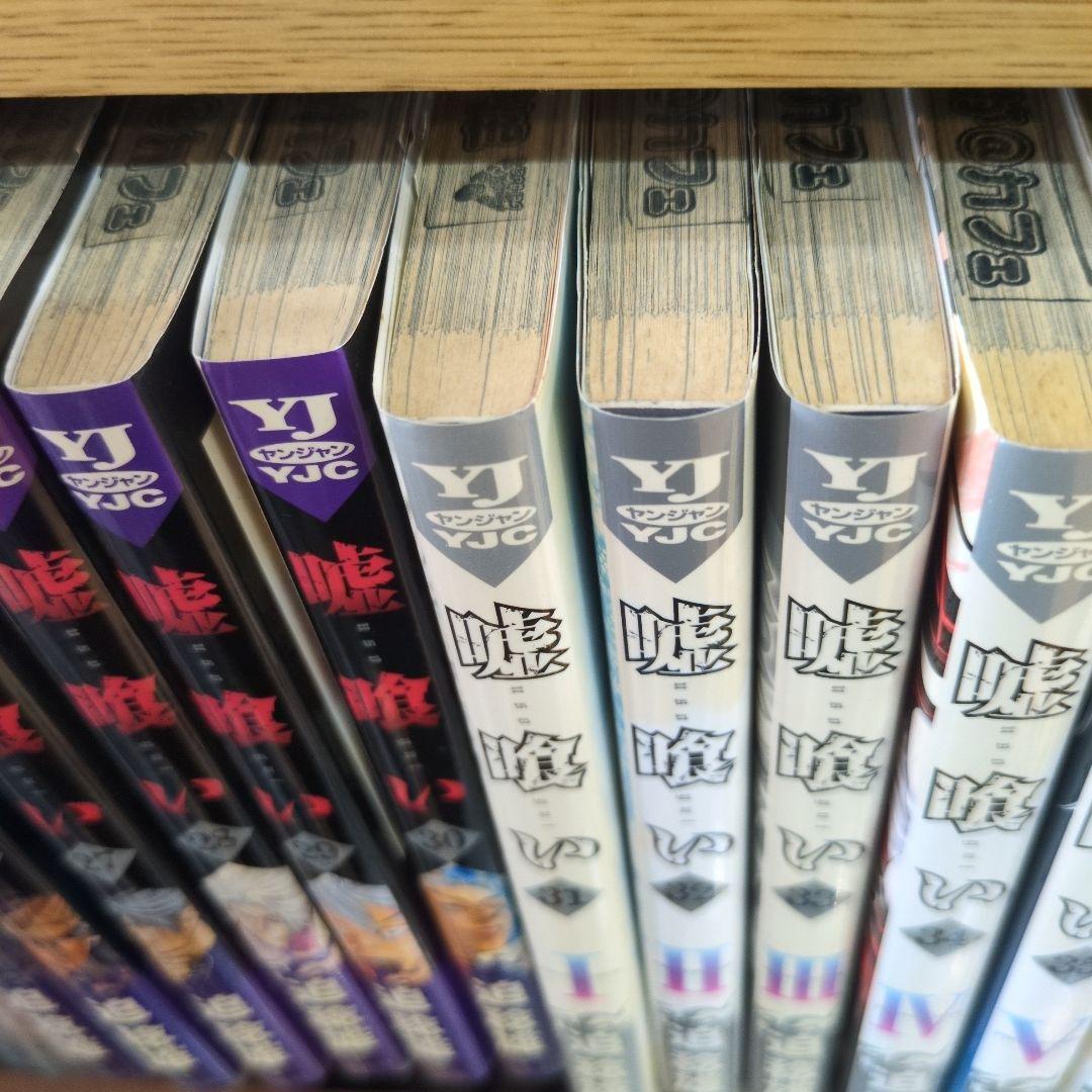 嘘喰い　1巻〜47巻