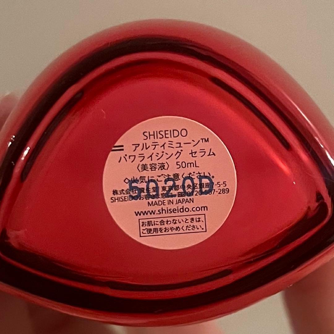 資生堂アルティミューン美容液パワライジングセラム 50ml