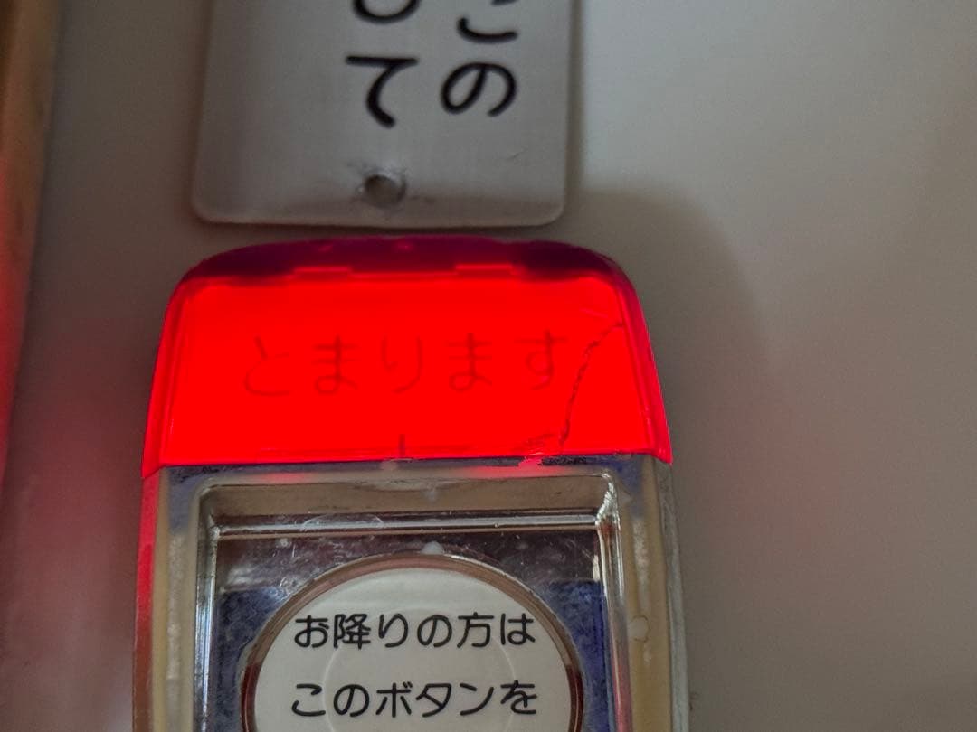 降車ボタン おうちで押せる！メモリーチャイム親機付き！