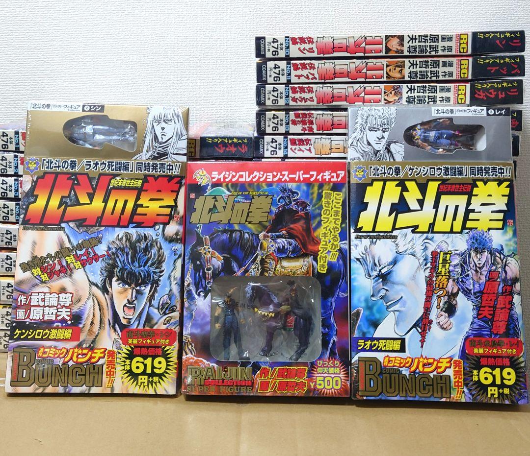 【未開封】北斗の拳 フィギュア付きコミック