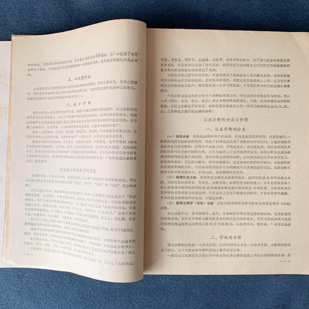 診断学　(医学、児科、口腔、衛生専業用) 中国語版