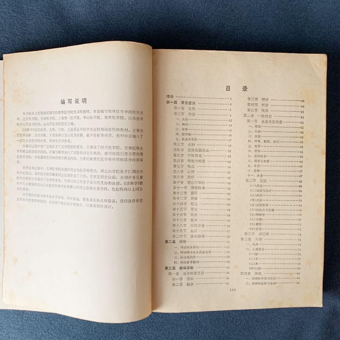 診断学　(医学、児科、口腔、衛生専業用) 中国語版