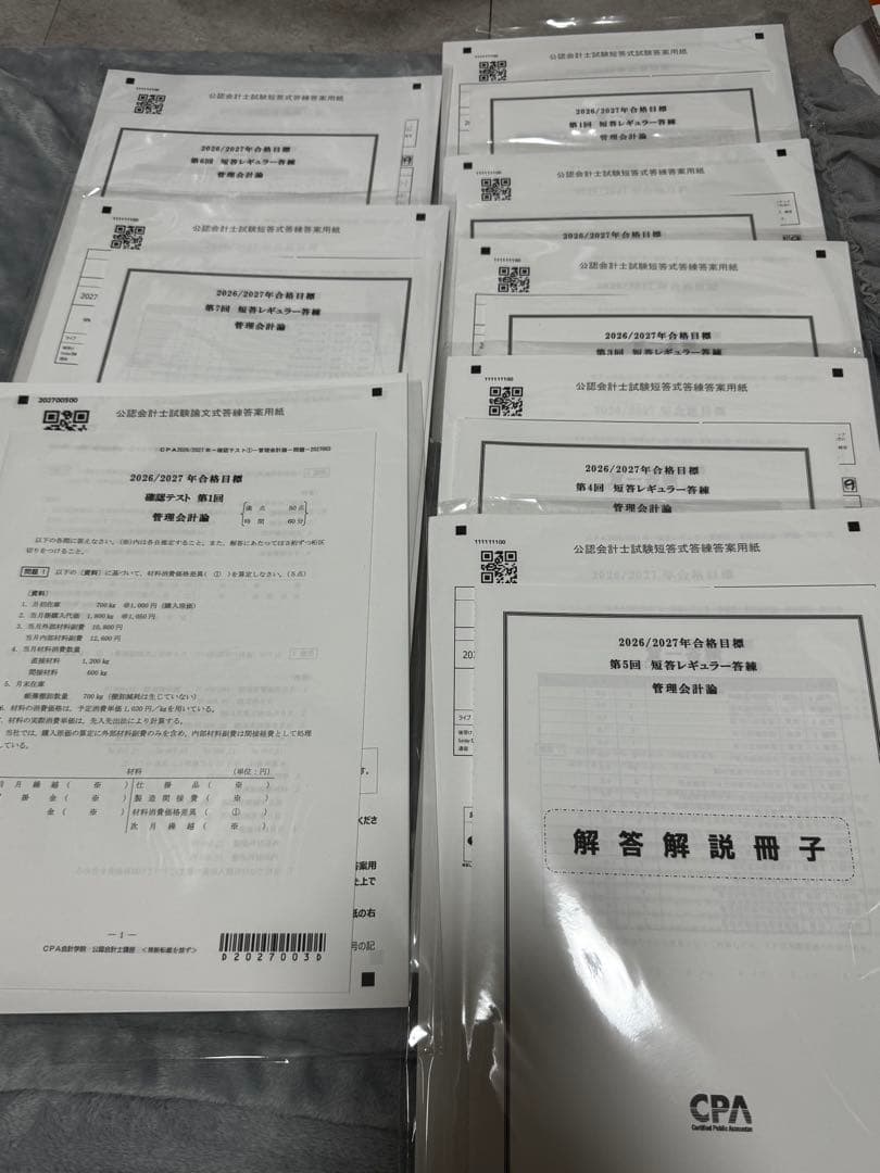 CPA会計学院　公認会計士講座　管理会計セット2026-2027年合格目標