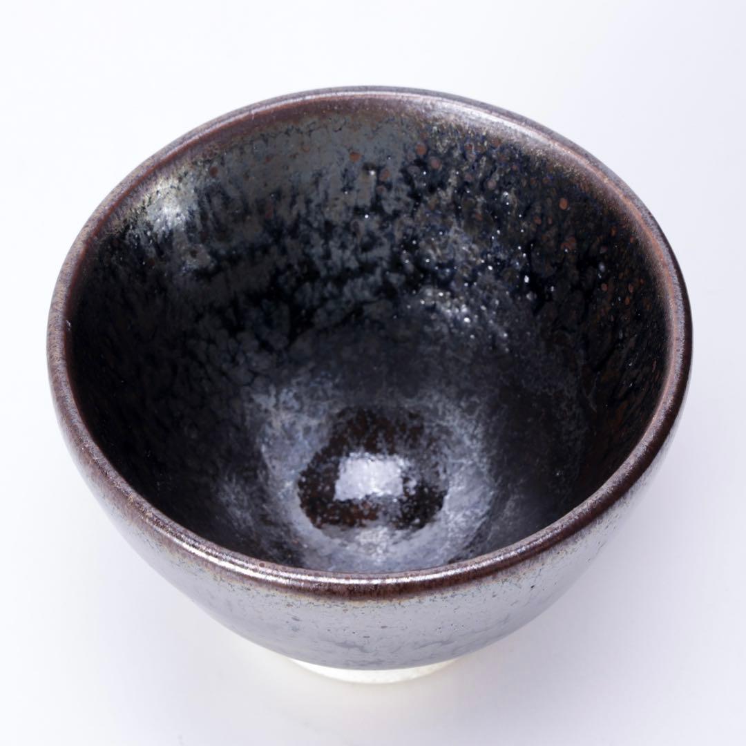 木村盛和作 鉄釉変 ぐいのみ 共箱 鉄釉 窯変 茶碗 猪口 盃 ぐい呑 酒器