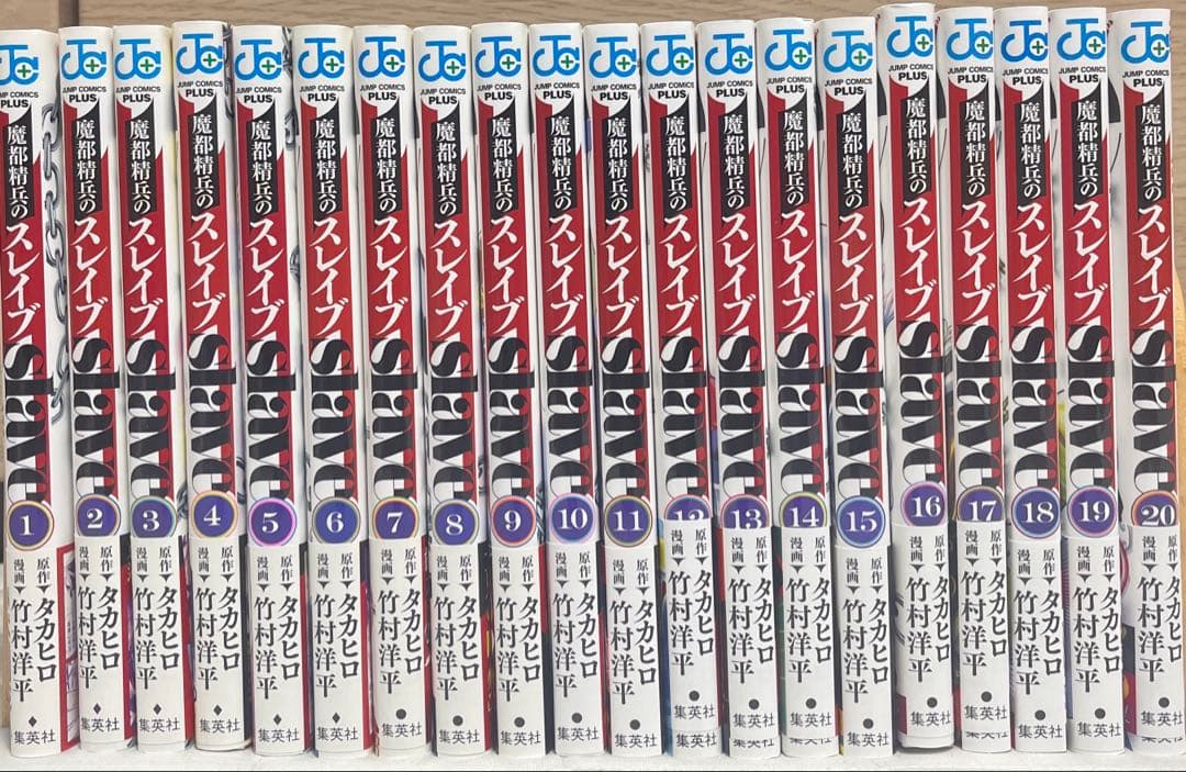 魔都精兵のスレイブ 20