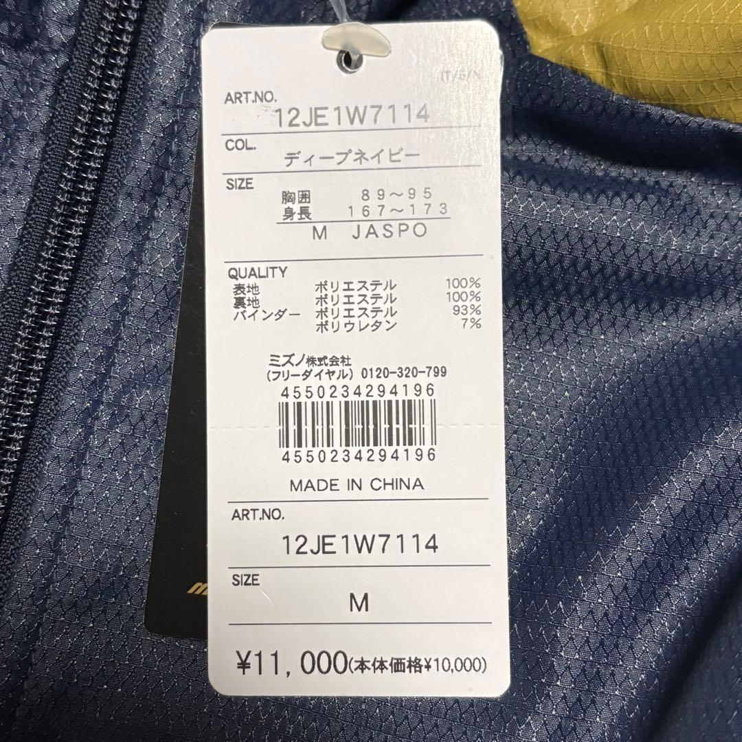タグ付き　MIZUNO ミズノプロ　ウィンドブレーカー　ネイビー　M