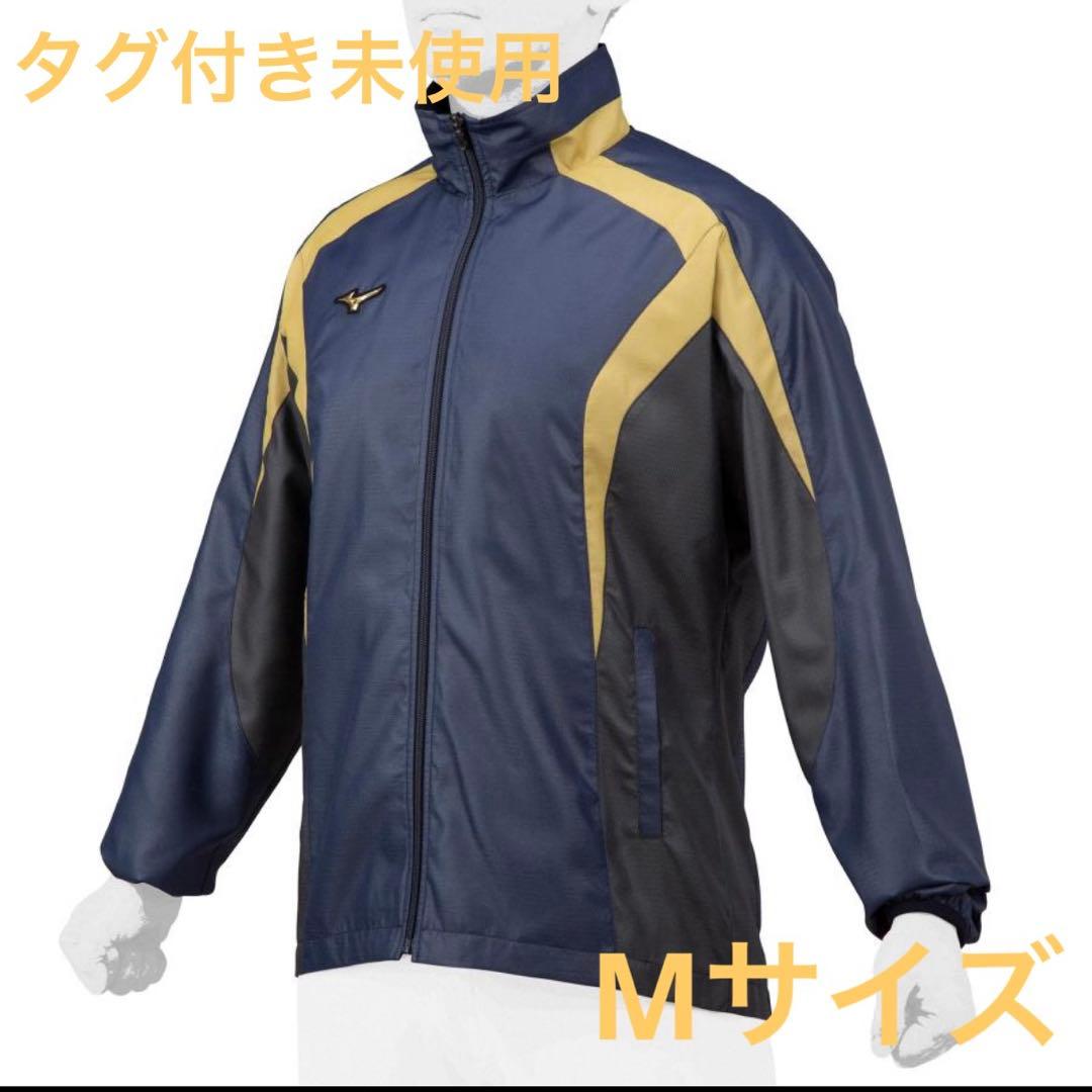 タグ付き　MIZUNO ミズノプロ　ウィンドブレーカー　ネイビー　M