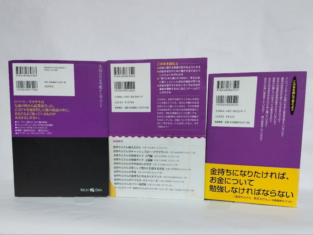 金持ち父さん 貧乏父さん 改訂版 含む シリーズ関連本 12冊 ロバートキヨサキ