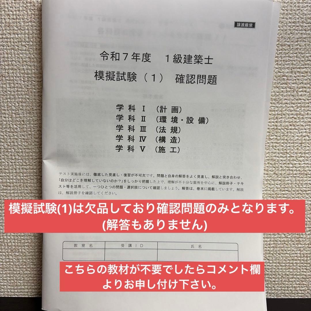 令和7年度　1級建築士 ラストスパート問題+高確率問題+模擬試験+他教材
