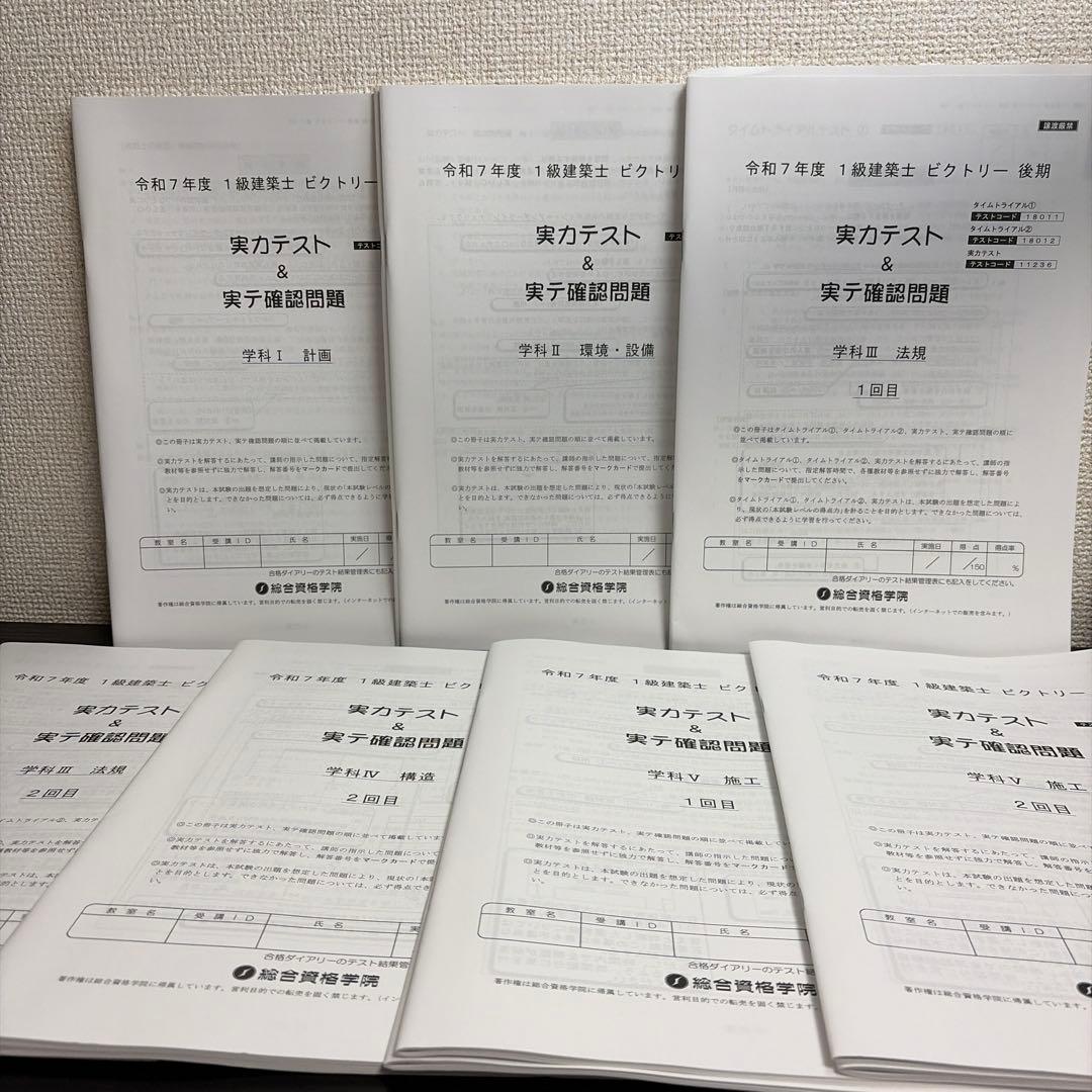 令和7年度　1級建築士 ラストスパート問題+高確率問題+模擬試験+他教材