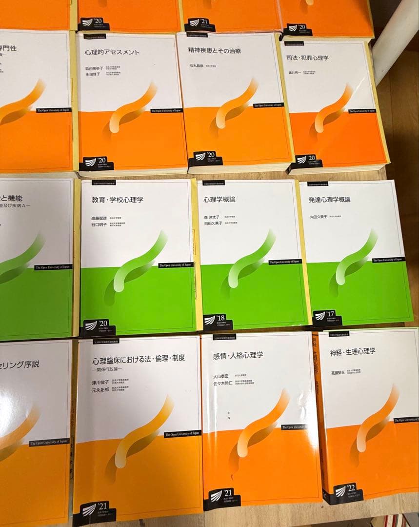 放送大学 教科書 心理・教育系 25冊セット
