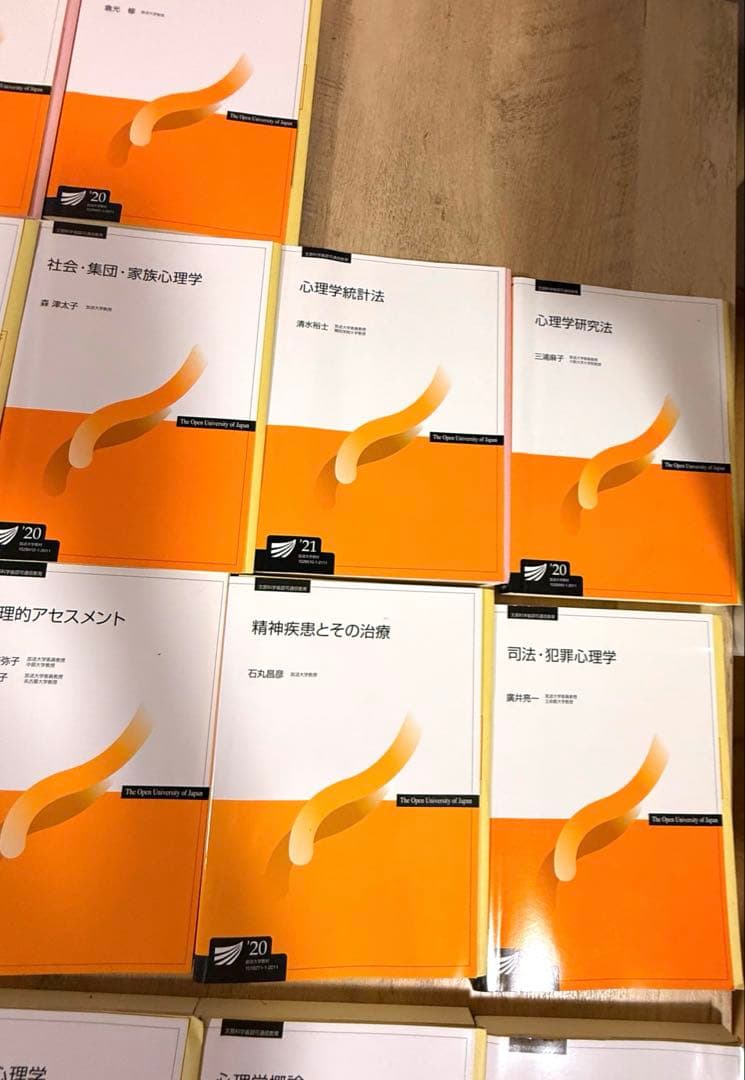放送大学 教科書 心理・教育系 25冊セット