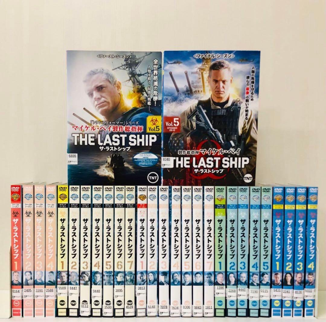 ザ・ラストシップ　DVD全巻セット　全29巻　完結セット　シーズン1～ファイナル