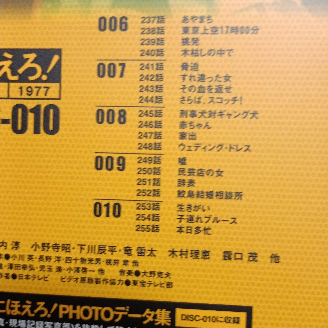 ジャンク品太陽にほえろ! スコッチ&ボン編Ⅱ DVD-BOX 【さらば