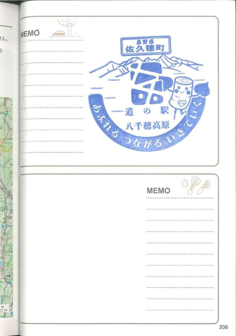 185駅＋4駅 超完全制覇!! 関東の道の駅スタンプブック2024-2025