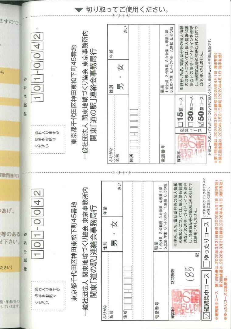 185駅＋4駅 超完全制覇!! 関東の道の駅スタンプブック2024-2025
