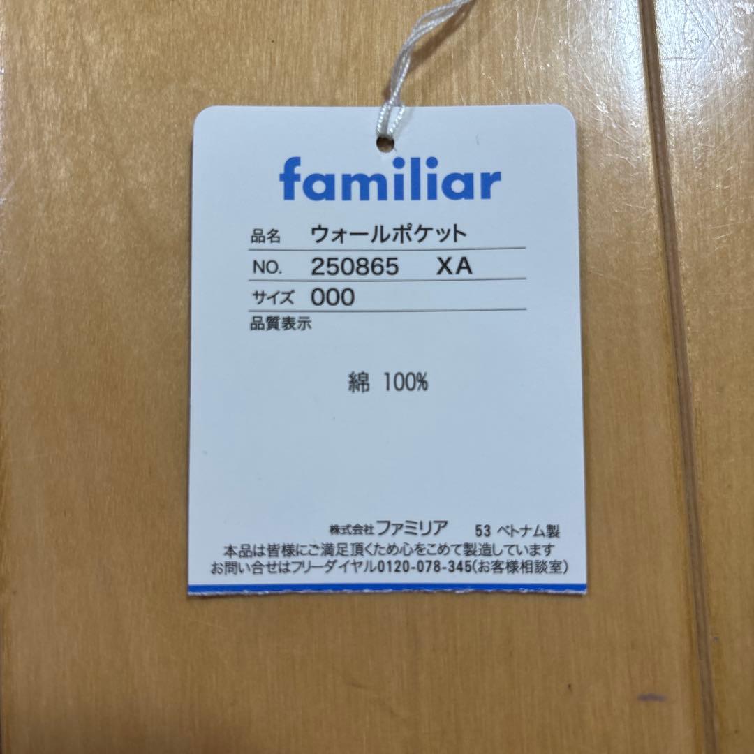 ファミリア　familiar ウォールポケット　未使用品　レア