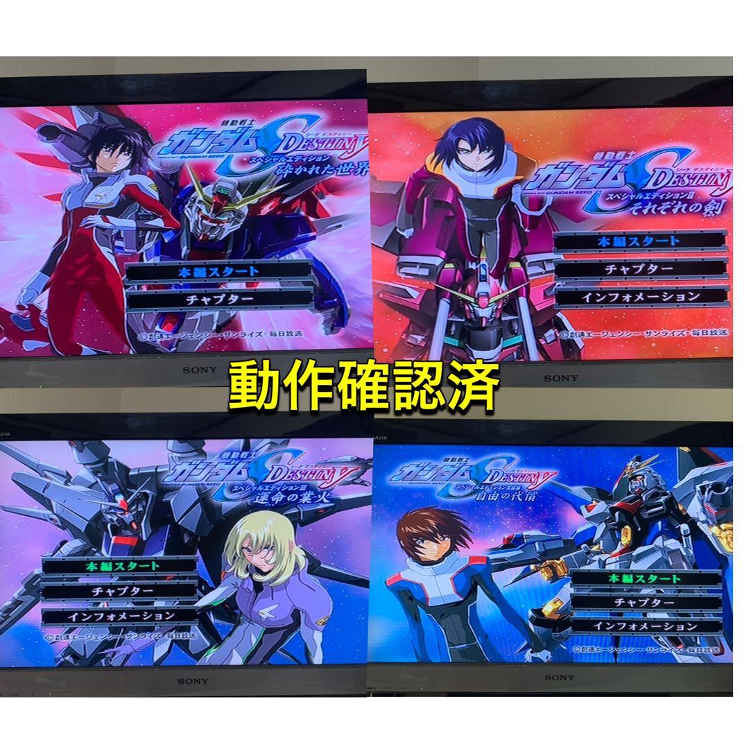 【送料無料】ガンダムSEED&DESTINY スペシャルエディションDVD全7巻