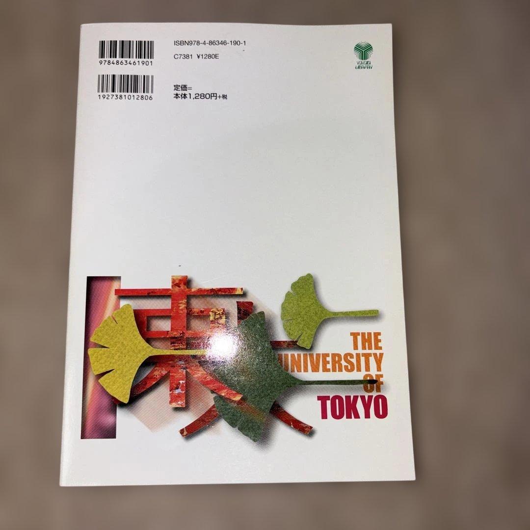 絶版希少！代ゼミ2013東大入試プレ問題集 国語、数学、英語、理科セット