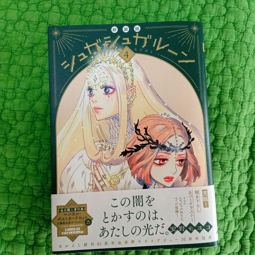 シュガシュガルーン 　新装版　全巻セット