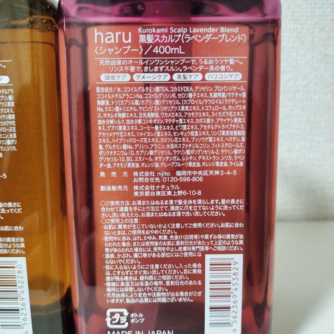 新品未使用 haru kurokami スカルプ400ml 柑橘+ラベンダー