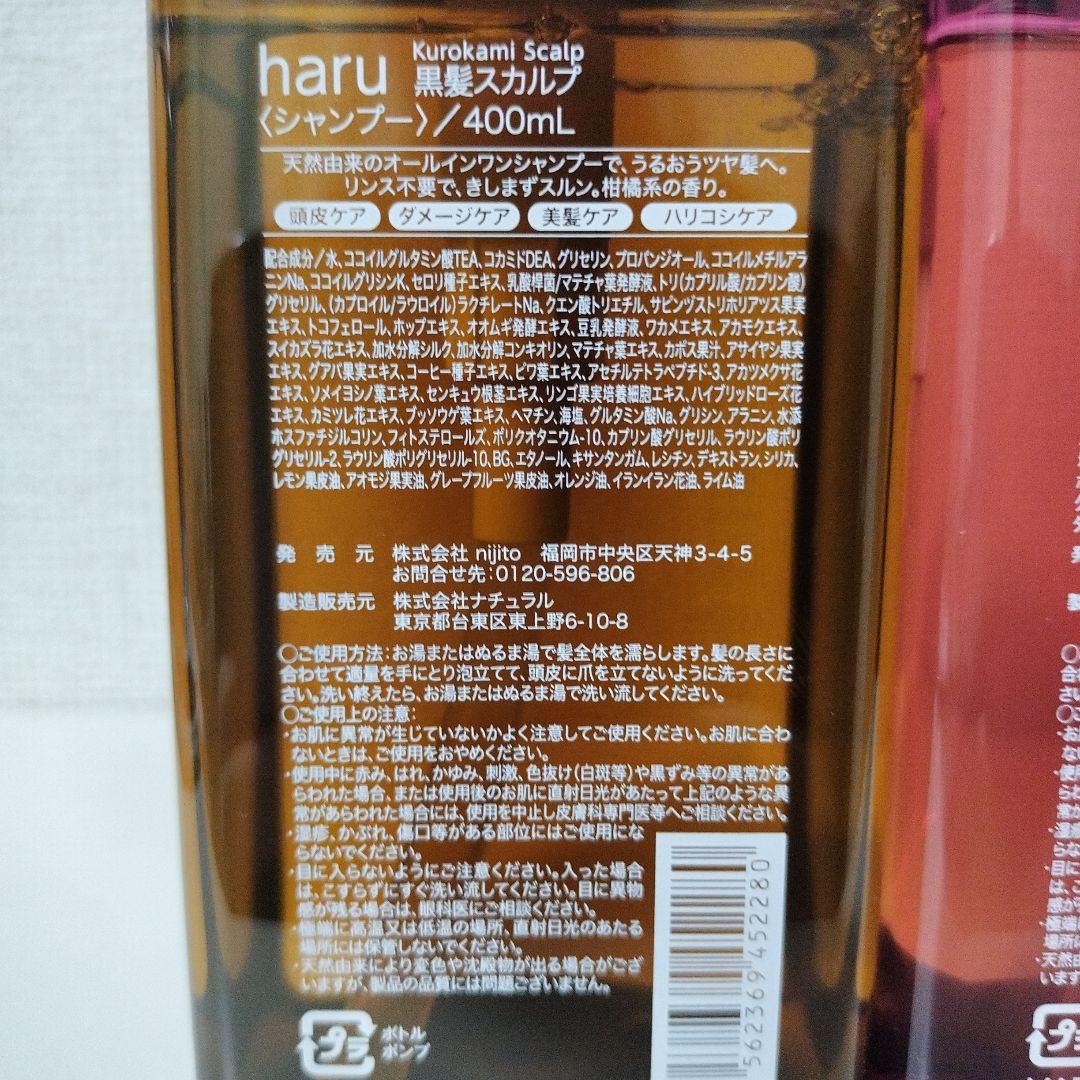 新品未使用 haru kurokami スカルプ400ml 柑橘+ラベンダー