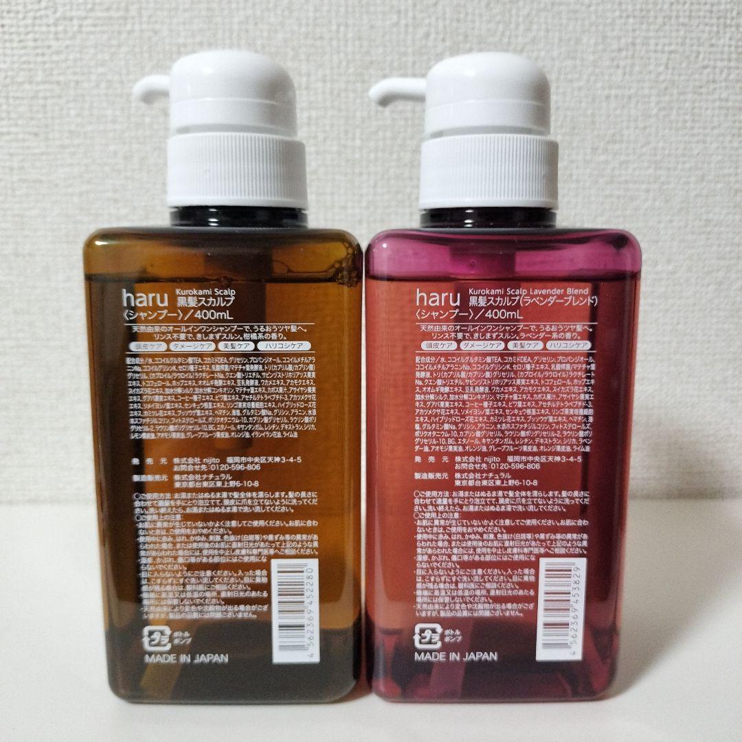 新品未使用 haru kurokami スカルプ400ml 柑橘+ラベンダー