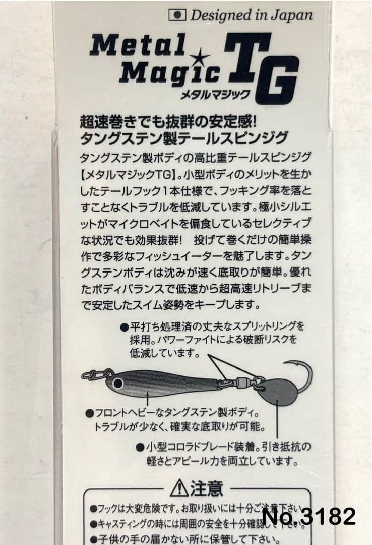 No.3182 メタルマジックTG 50g 2個
