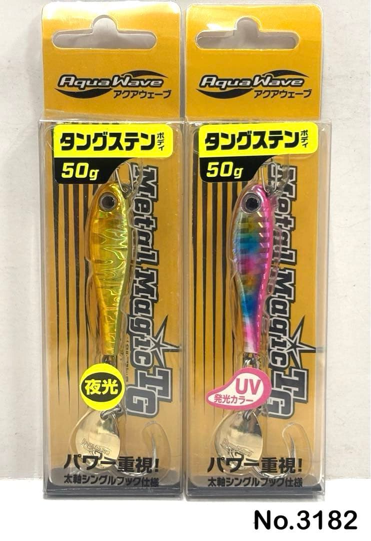 No.3182 メタルマジックTG 50g 2個