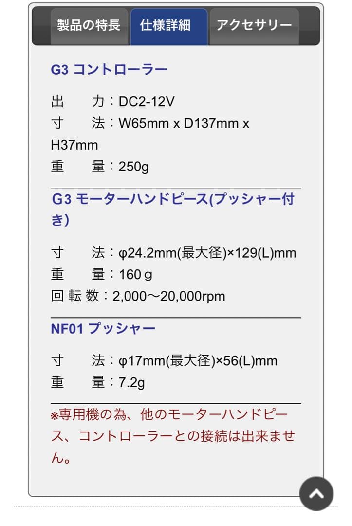 浦和工業　G-3 ネイルマシン　新品