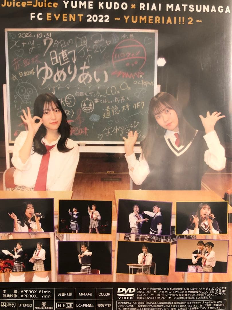 工藤由愛　松永里愛　ゆめりあい2 DVD