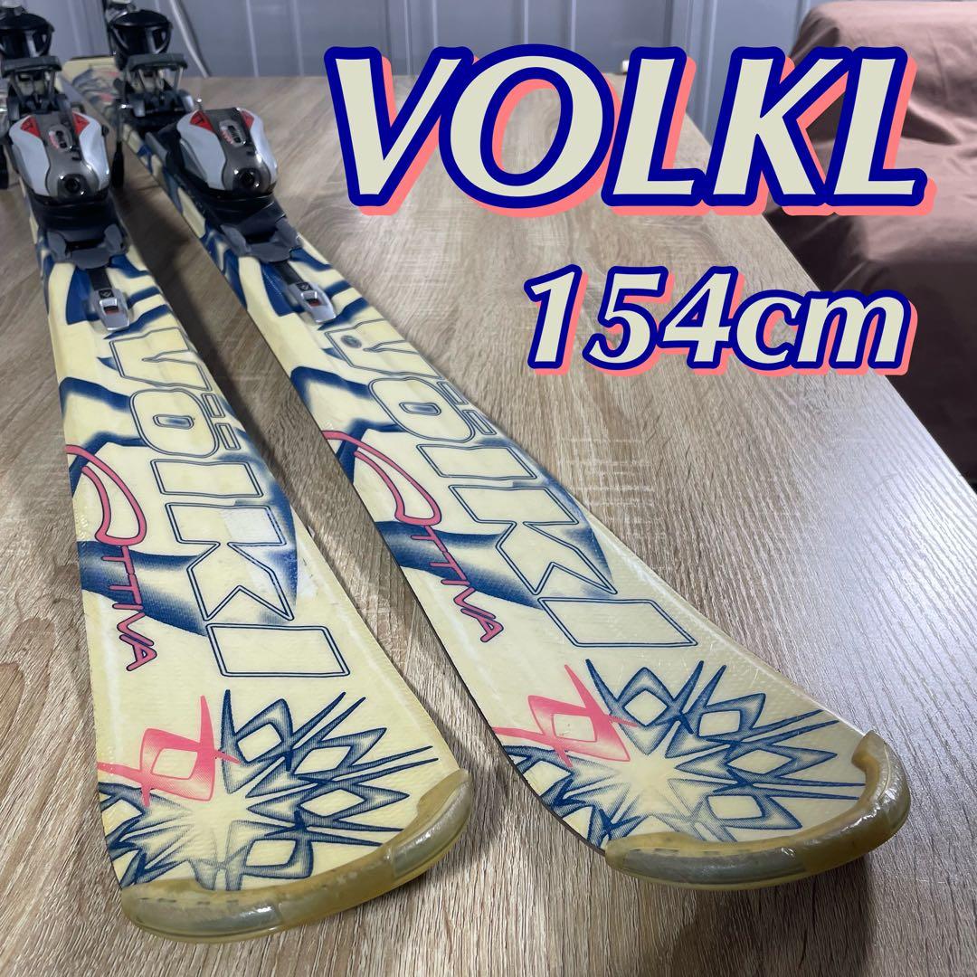 VOLKL（フォルクル）154cmスキー板スキーセット