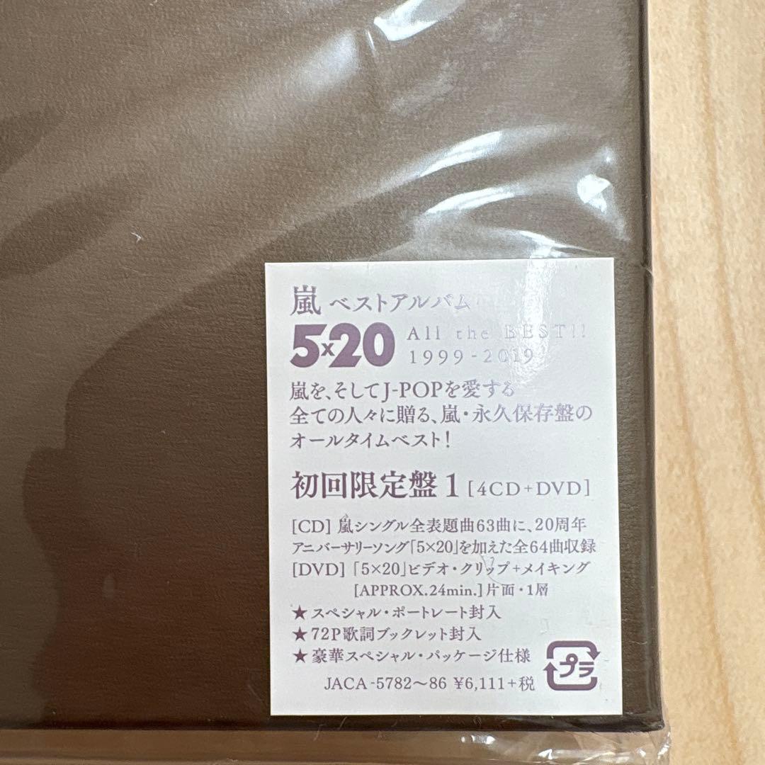 嵐　5×20 ALL THE BEST 初回限定盤　ベストアルバム+クリップ