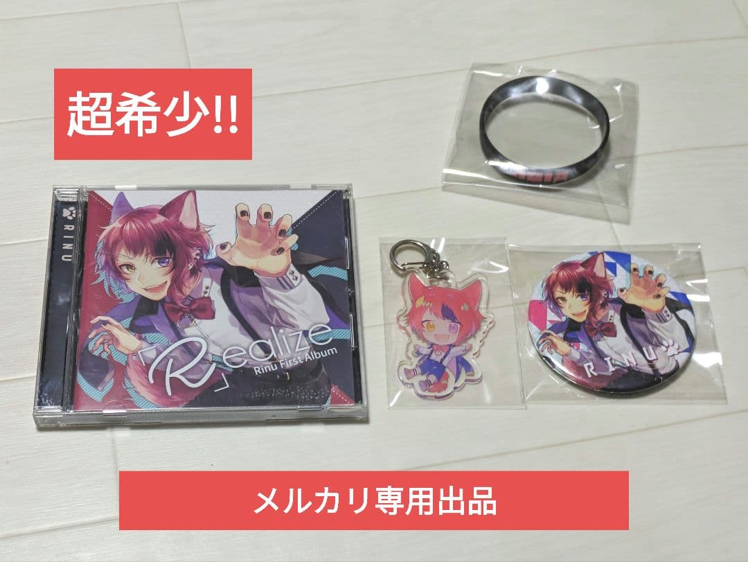 すとぷり　莉犬　Realize　CD　缶バッチ　アクリルキーホルダー